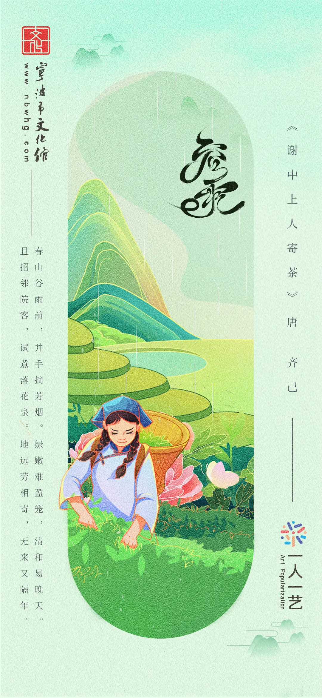 谷雨.jpg