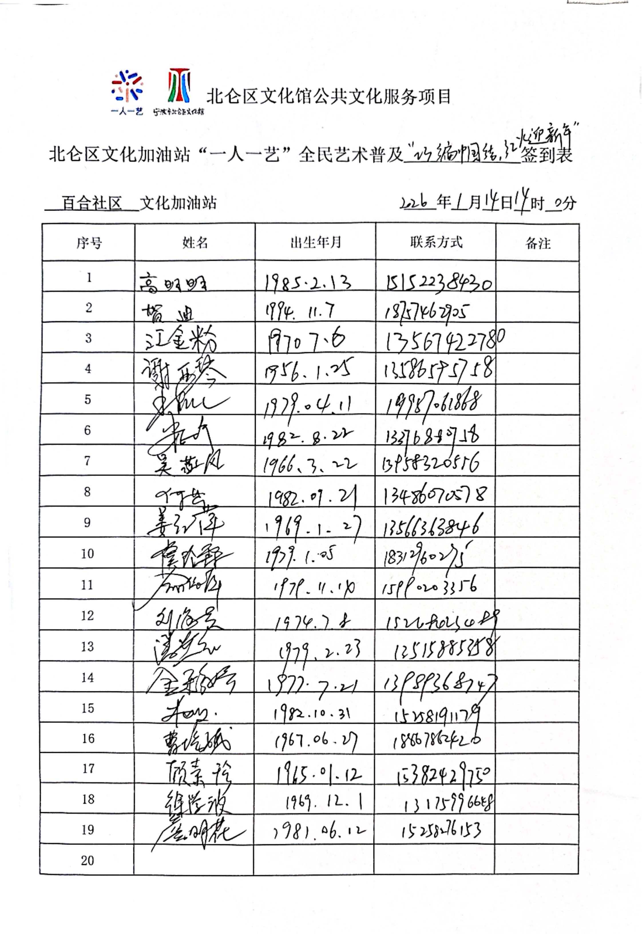 1769665461933681.jpg 签到表.jpg