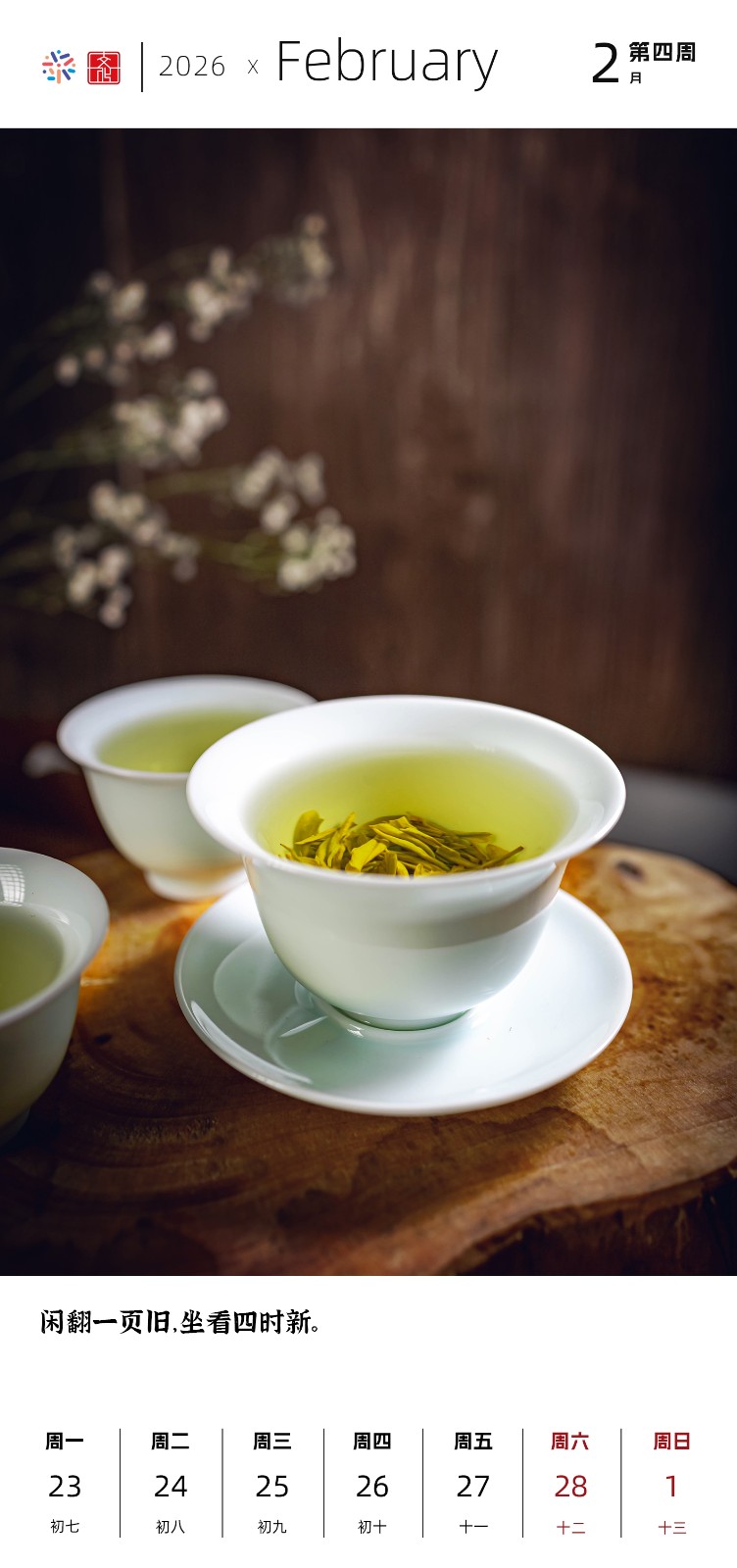2026二月4.jpg