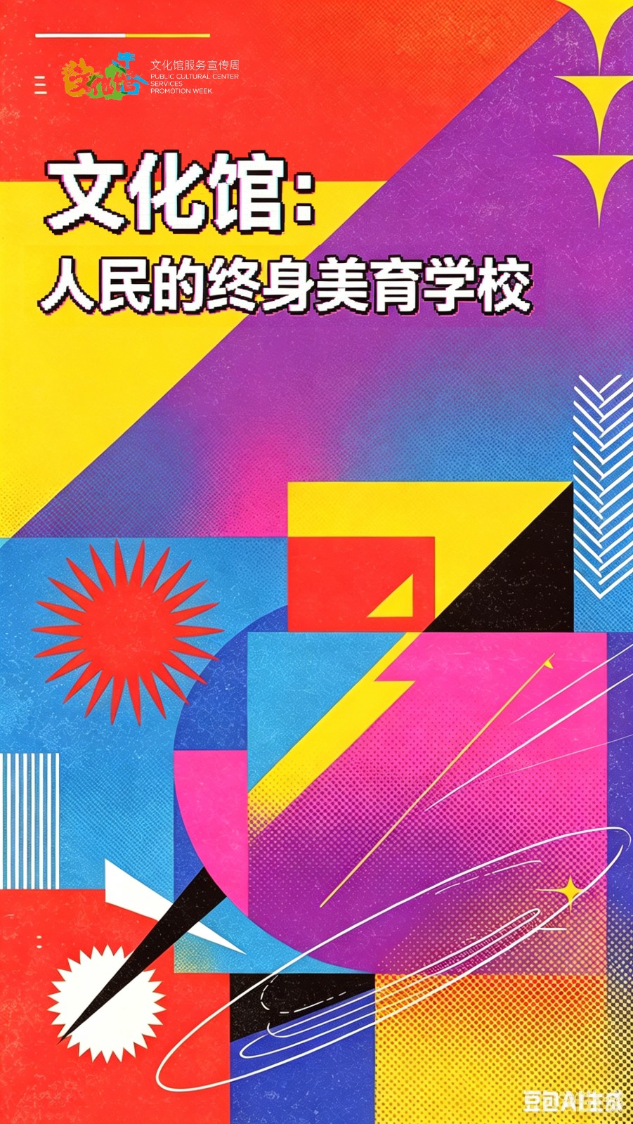 1779434409160191.jpg 镇海区文化馆 曲九九.jpg