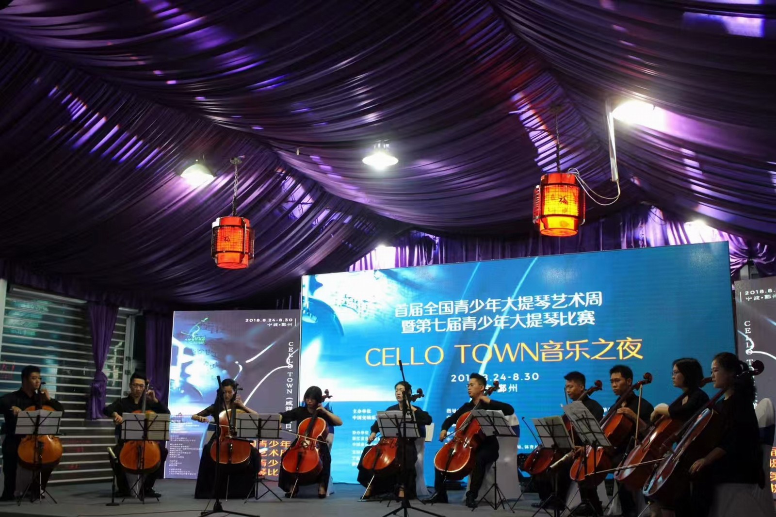 1792049084294127.jpg “大提琴小镇”音乐之夜.jpg